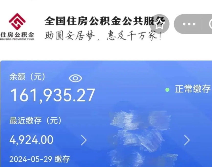 济南离职公积金取网上申请（公积金离职在线提取）